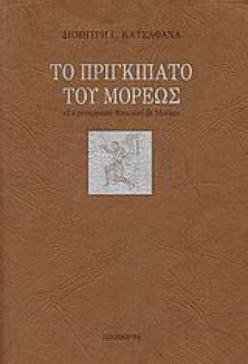 ΤΟ ΠΡΙΓΚΙΠ &hellip;
