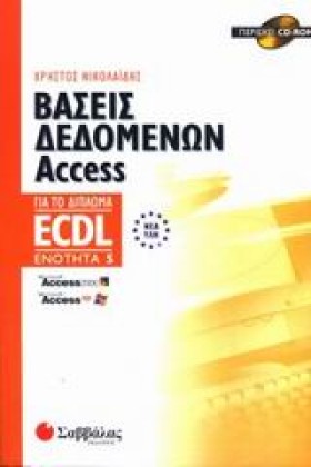 ACCESS 200 …