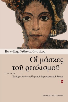 ΟΙ ΜΑΣΚΕΣ …