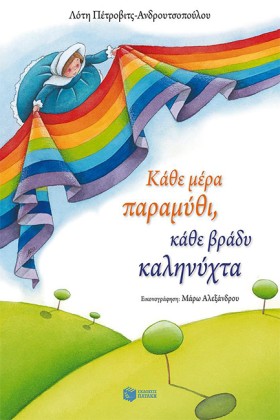 ΚΑΘΕ ΜΕΡΑ …