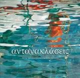 ΑΝΤΑΝΑΚΛΑΣ &hellip;