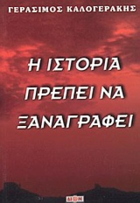 Η ΙΣΤΟΡΙΑ …