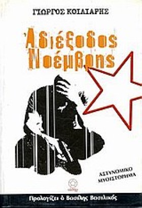 ΑΔΙΕΞΟΔΟΣ &hellip;