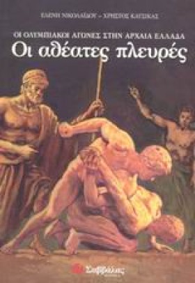 ΟΙ ΟΛΥΜΠΙΑ &hellip;