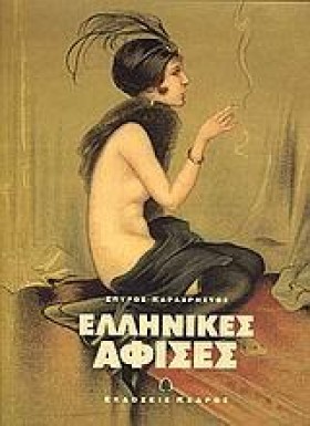 ΕΛΛΗΝΙΚΕΣ &hellip;