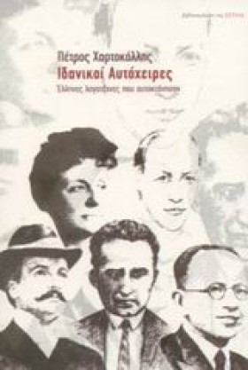 ΙΔΑΝΙΚΟΙ Α &hellip;
