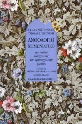 ΑΝΘΟΛΟΓΙΟ &hellip;