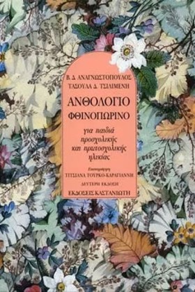 ΑΝΘΟΛΟΓΙΟ &hellip;