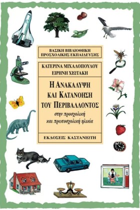 Η ΑΝΑΚΑΛΥΨ …