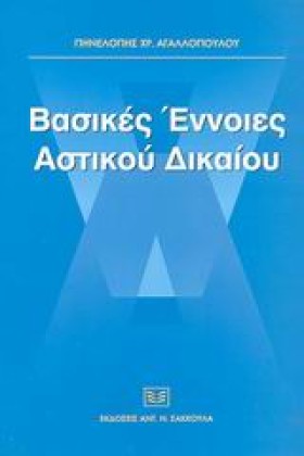ΒΑΣΙΚΕΣ ΕΝ &hellip;