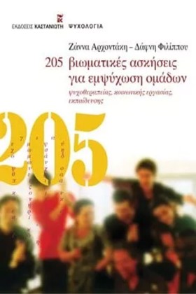 205 ΒΙΩΜΑΤ &hellip;