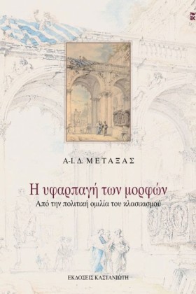 Η ΥΦΑΡΠΑΓΗ …