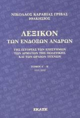 ΛΕΞΙΚΟ ΤΩΝ &hellip;