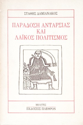ΠΑΡΑΔΟΣΗ Α &hellip;
