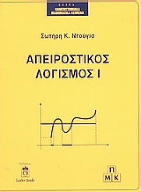 ΑΠΕΙΡΟΣΤΙΚ …
