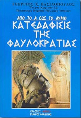 ΚΑΤΕΔΑΦΙΣΙ &hellip;