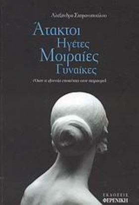 ΑΤΑΚΤΟΙ ΗΓ &hellip;