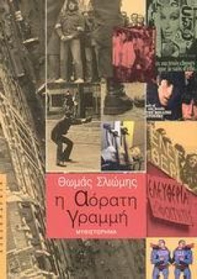 Η ΑΟΡΑΤΗ Γ &hellip;