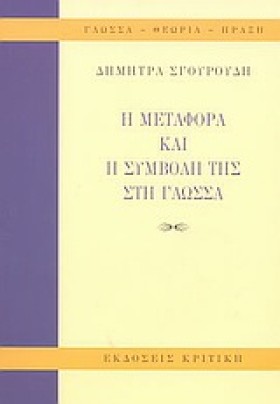 Η ΜΕΤΑΦΟΡΑ …