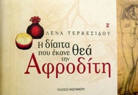 Η ΔΙΑΙΤΑ Π &hellip;