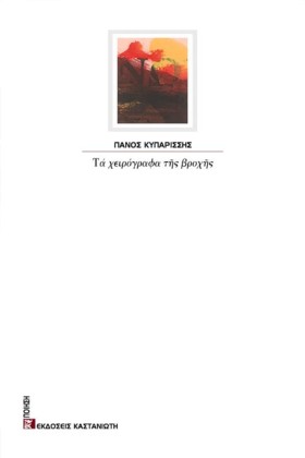 ΤΑ ΧΕΙΡΟΓΡ &hellip;