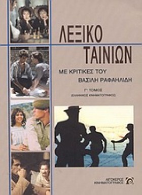 ΛΕΞΙΚΟ ΤΑΙ …