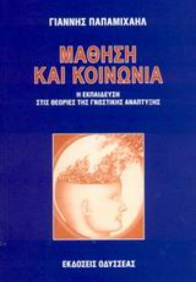 ΜΑΘΗΣΗ ΚΑΙ &hellip;