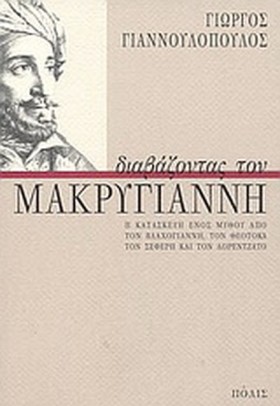 ΔΙΑΒΑΖΟΝΤΑ &hellip;