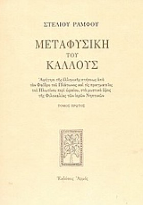 ΜΕΤΑΦΥΣΙΚΗ &hellip;