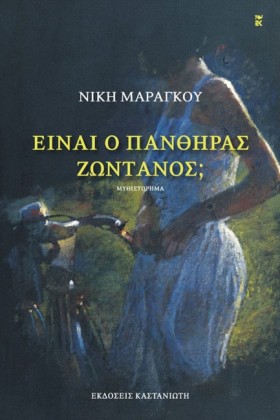 ΕΙΝΑΙ Ο ΠΑ …