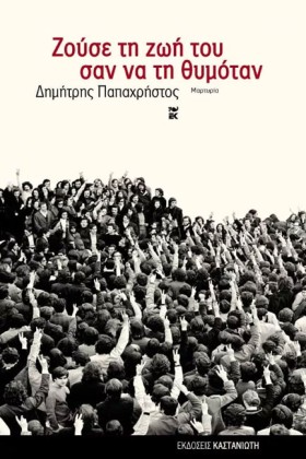 ΖΟΥΣΕ ΤΗ Ζ …