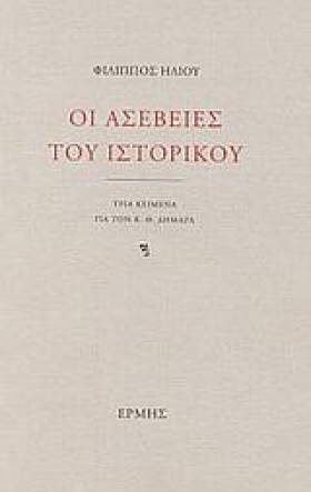 ΟΙ ΑΣΕΒΕΙΕ …