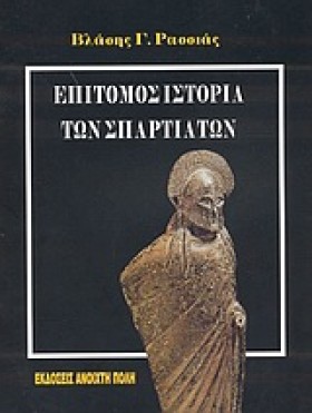 ΕΠΙΤΟΜΟΣ Ι &hellip;