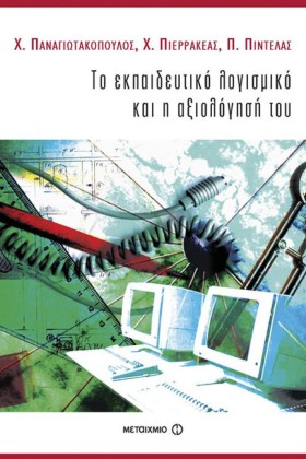 ΤΟ ΕΚΠΑΙΔΕ &hellip;
