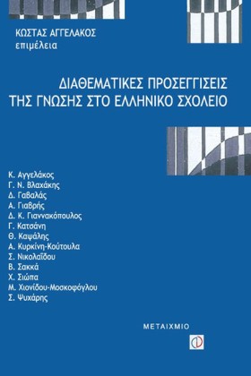 ΔΙΑΘΕΜΑΤΙΚ &hellip;