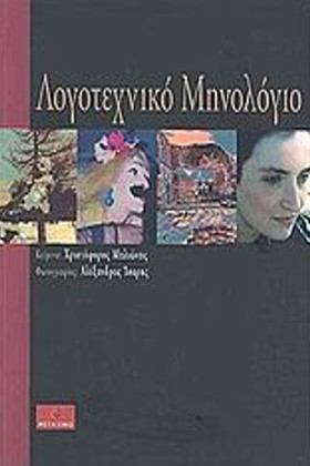 ΛΟΓΟΤΕΧΝΙΚ &hellip;