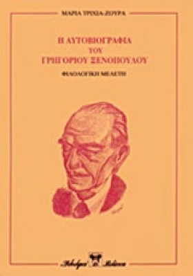 Η ΑΥΤΟΒΙΟΓ …