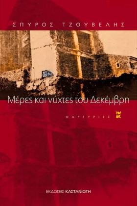 ΜΕΡΕΣ ΚΑΙ &hellip;