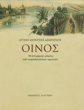 ΟΙΝΟΣ Ο ΙΣ &hellip;