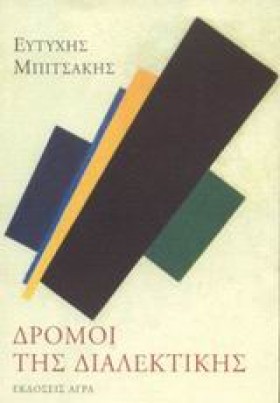 ΔΡΟΜΟΙ ΤΗΣ &hellip;