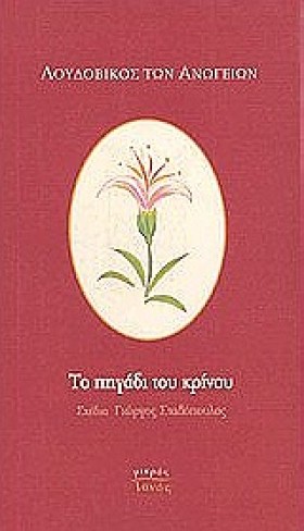 ΤΟ ΠΗΓΑΔΙ &hellip;