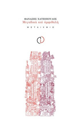 ΜΙΓΑΔΙΚΑ Κ …