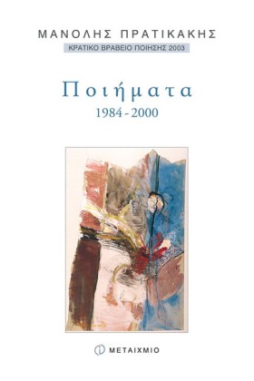 ΠΟΙΗΜΑΤΑ 1 &hellip;