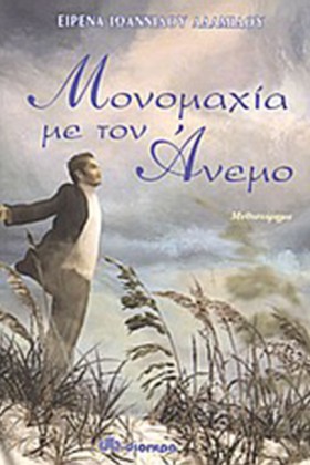 ΜΟΝΟΜΑΧΙΑ &hellip;
