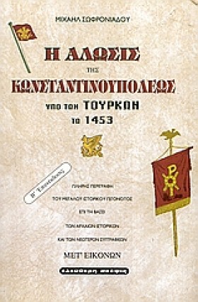 Η ΑΛΩΣΙΣ Τ &hellip;
