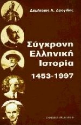 ΣΥΓΧΡΟΝΗ Ε &hellip;