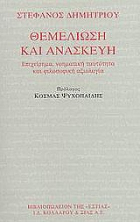 ΘΕΜΕΛΙΩΣΗ &hellip;