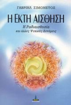 Η ΕΚΤΗ ΑΙΣ …
