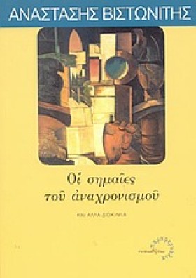 ΟΙ ΣΗΜΑΙΕΣ &hellip;