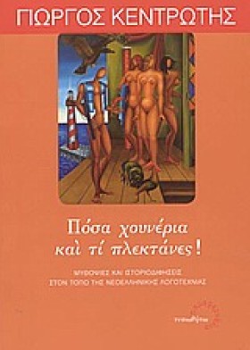 ΠΟΣΑ ΧΟΥΝΕ &hellip;